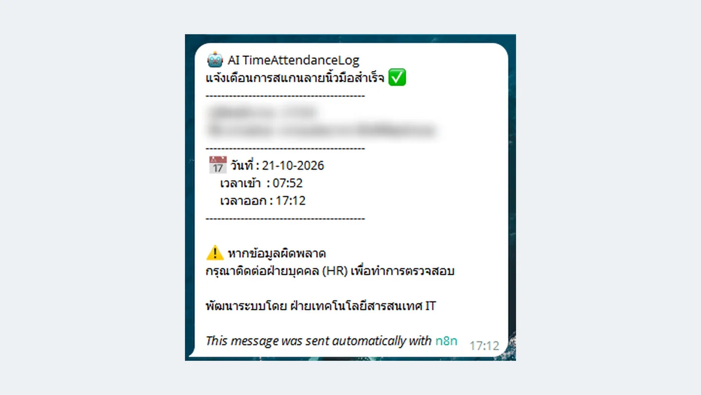 ข้อความ Telegram จาก n8n ยืนยันเวลาเข้า-ออกหลังสแกนนิ้ว