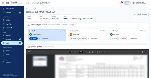 อนุมัติ 3 ขั้น Staff → Supervisor → Manager พร้อมตัวอย่าง PDF (เบลอเอกสาร)